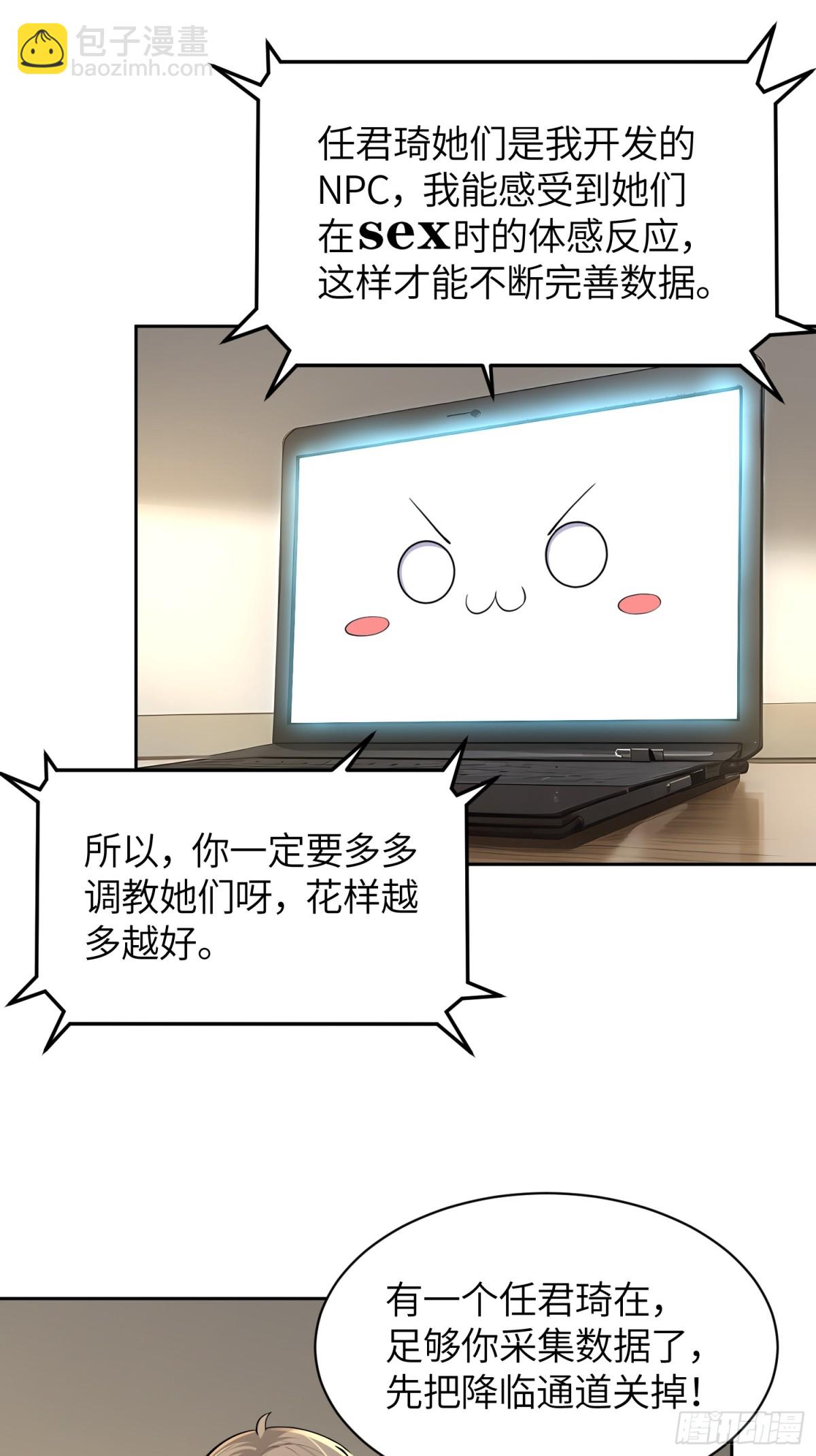 8 第二个降临妹子？-第9话