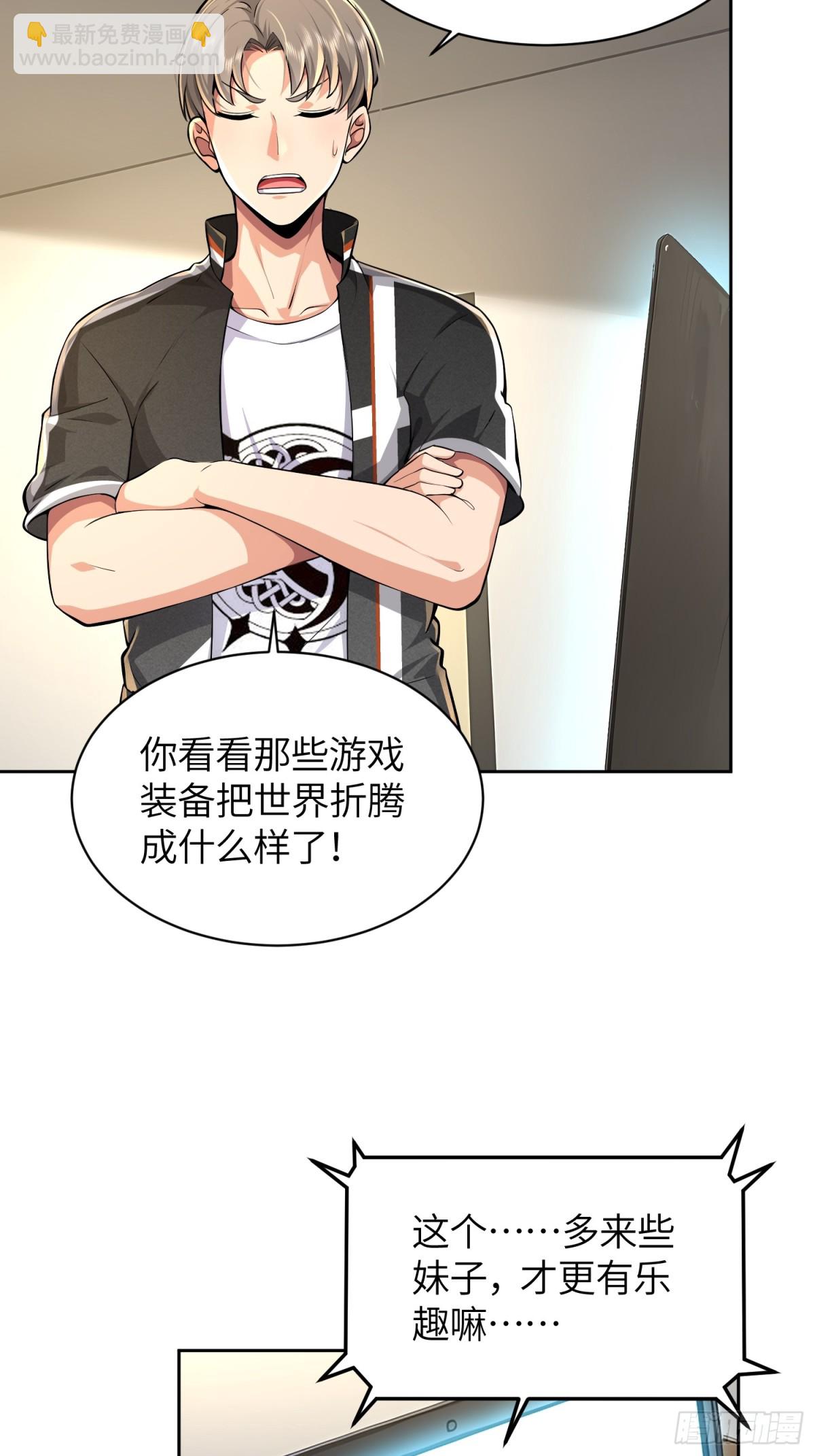 8 第二个降临妹子？-第9话
