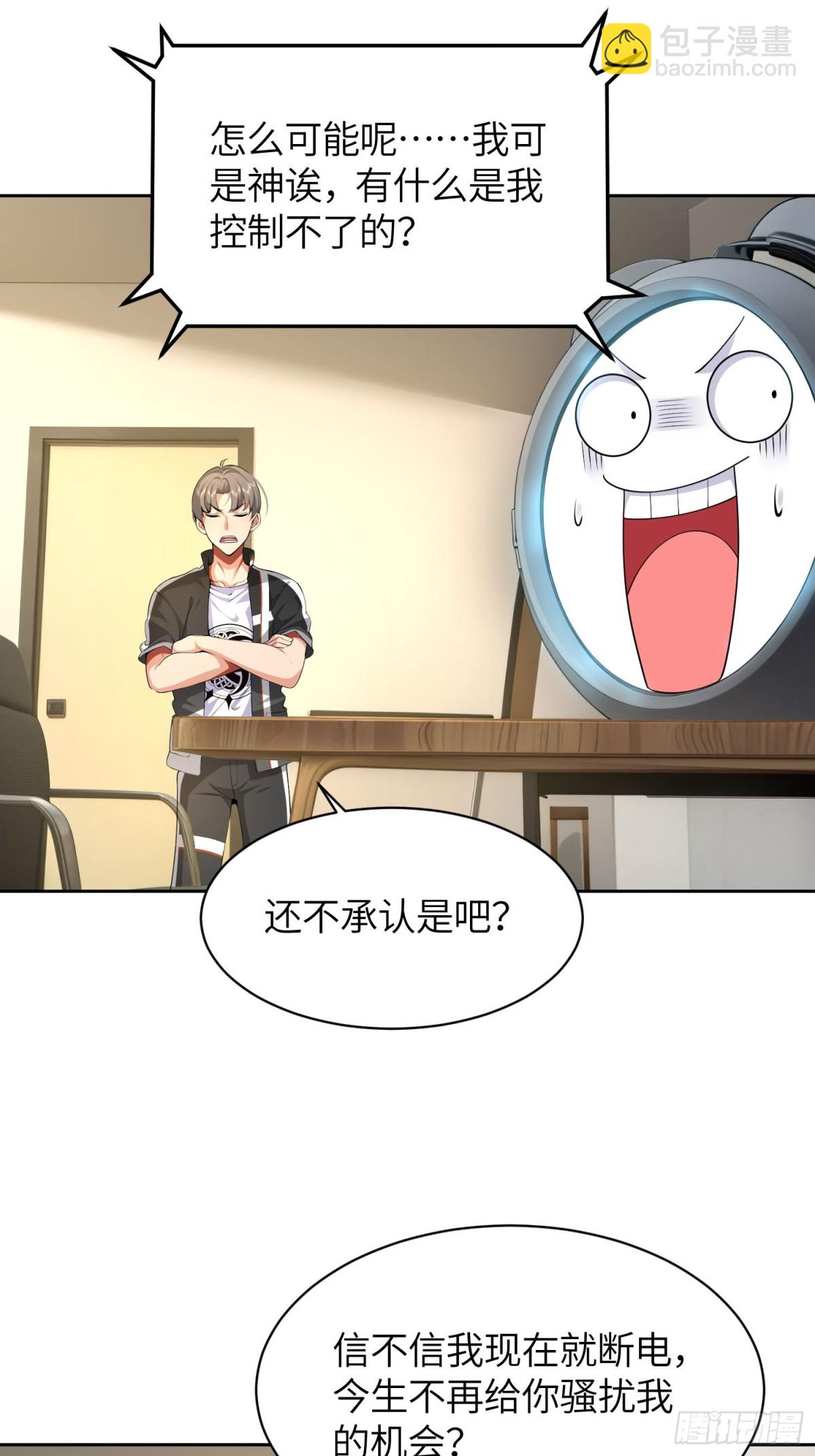 8 第二个降临妹子？-第9话