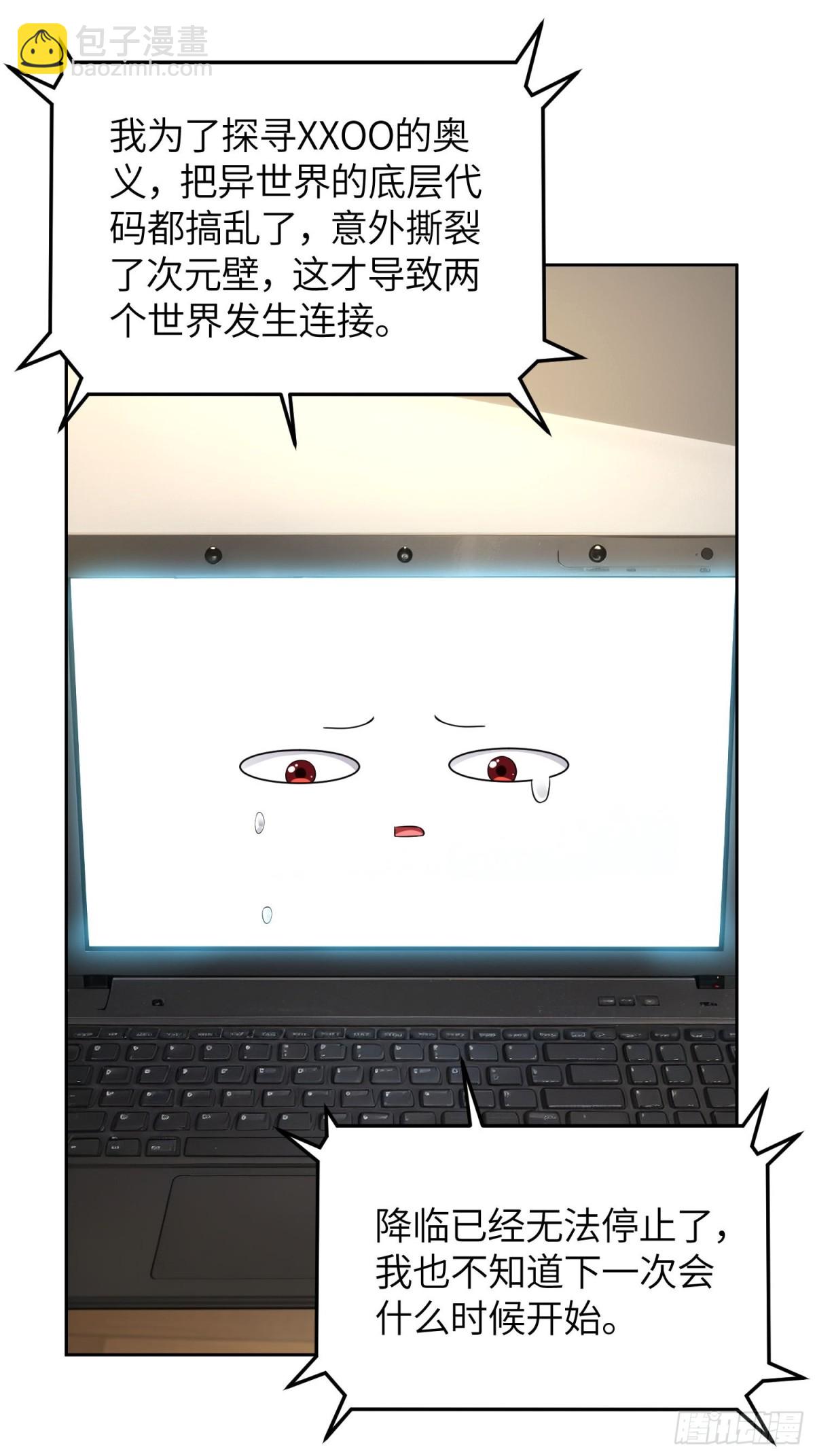 8 第二个降临妹子？-第9话