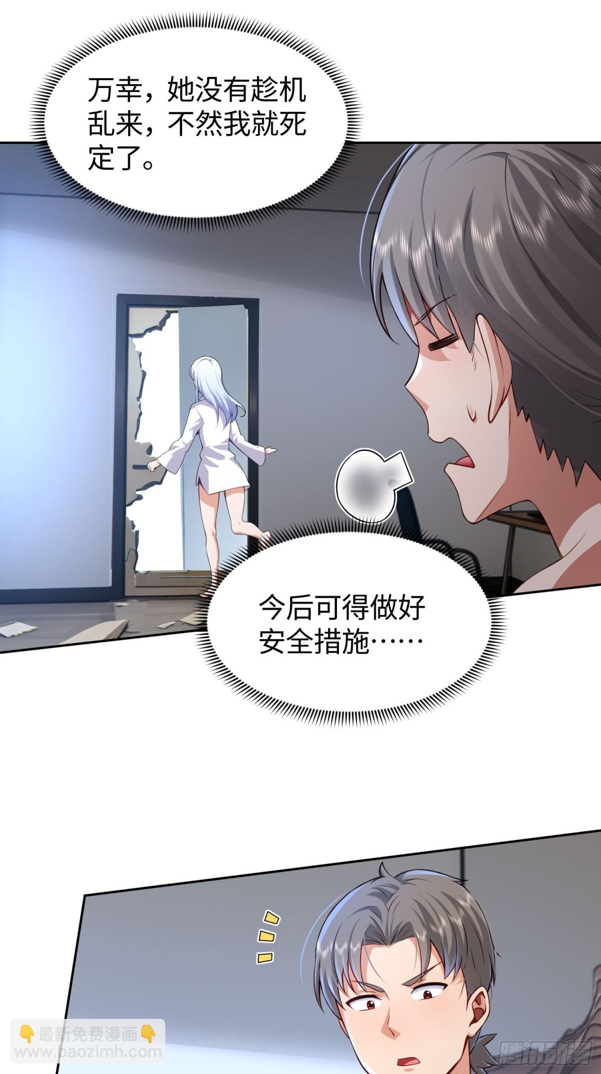 8 第二个降临妹子？-第9话