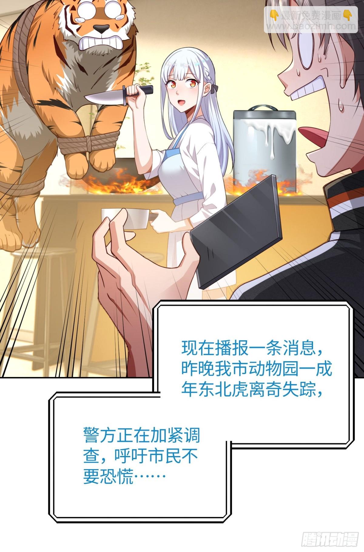 8 第二个降临妹子？-第9话