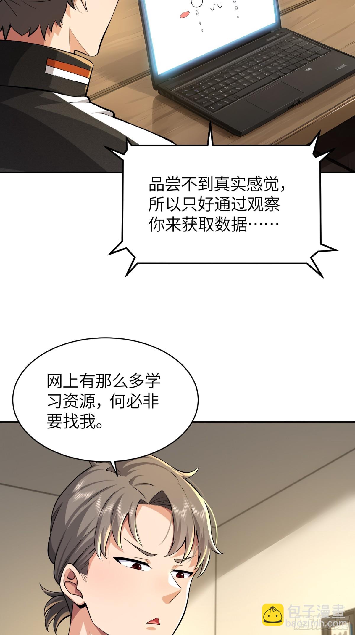 8 第二个降临妹子？-第9话