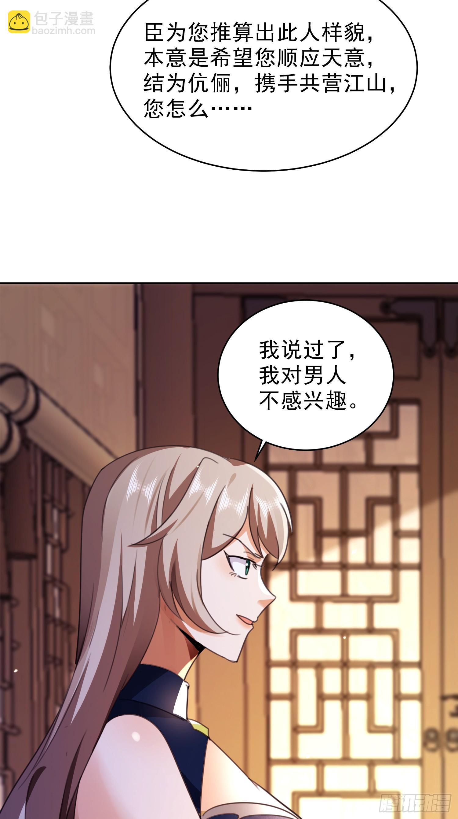 90 皇权vs神权(1/2)-第91话