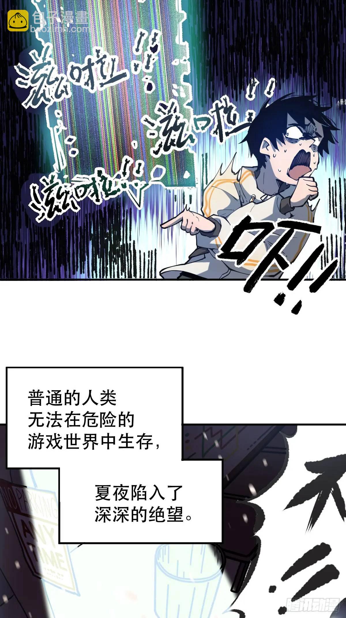 01-全体玩家，上线 ！(1/2)-第1话