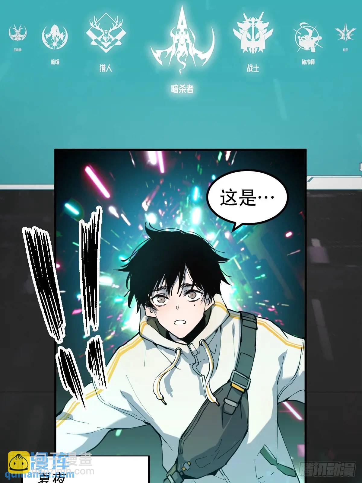 01-全体玩家，上线 ！(1/2)-第1话