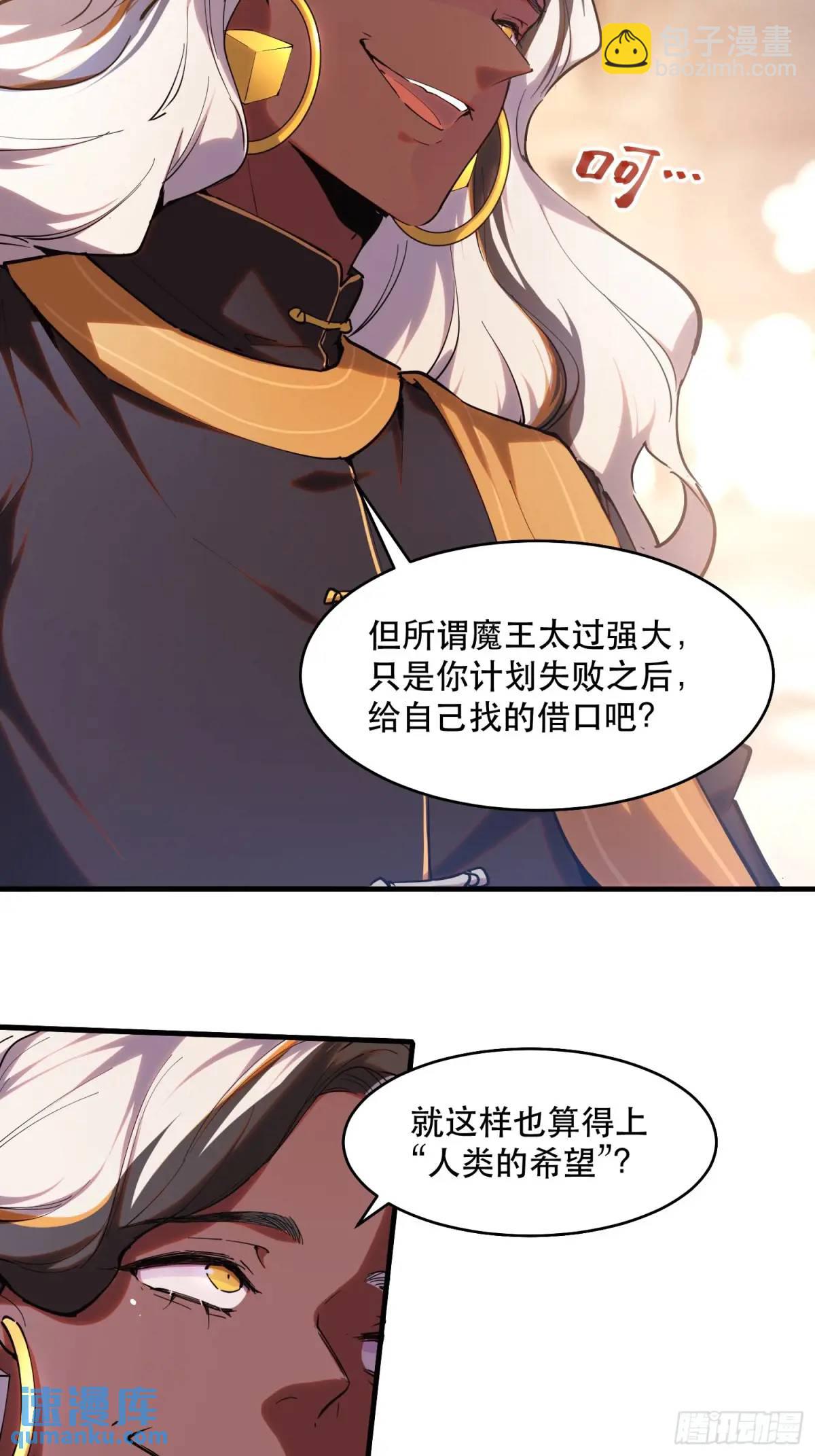 19-我怎么不觉得魔王厉害？-第19话