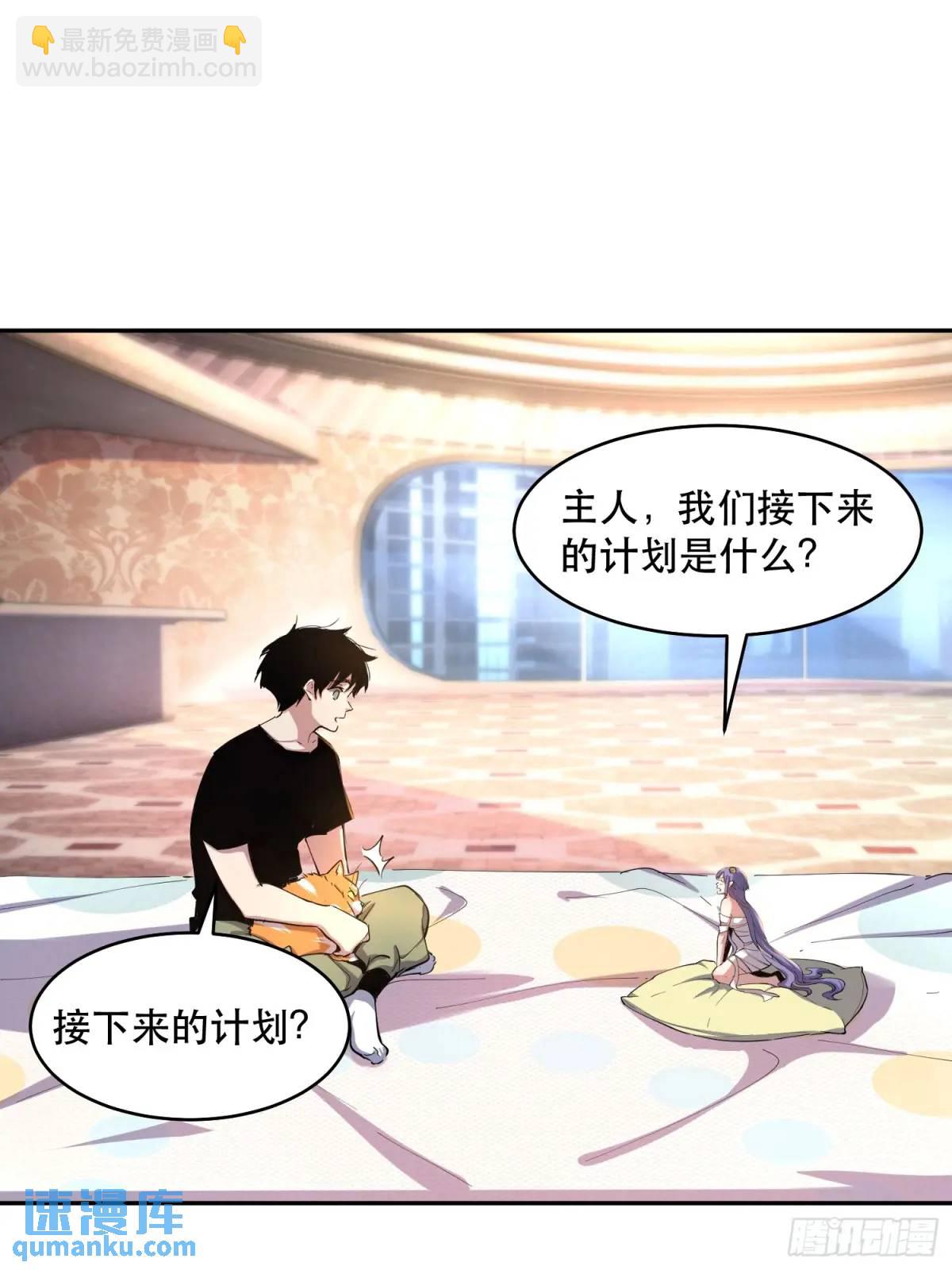 19-我怎么不觉得魔王厉害？-第19话