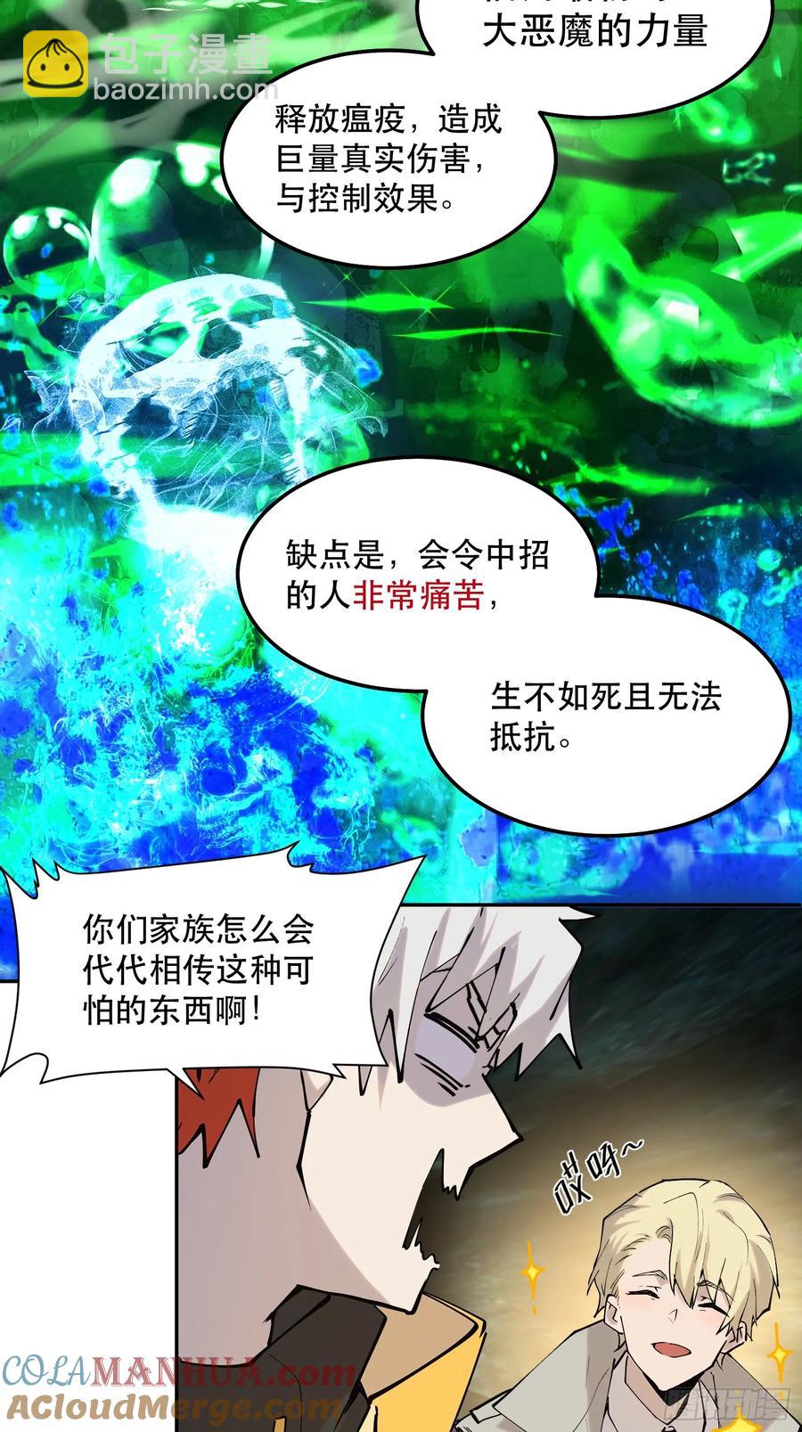 35-原本是用在魔王身上的陷阱-第33话