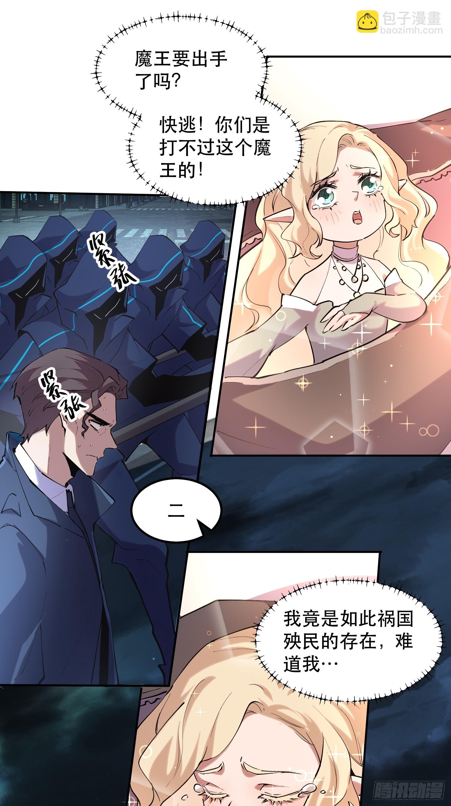 43-好消息！我们抓住魔王了！-第43话