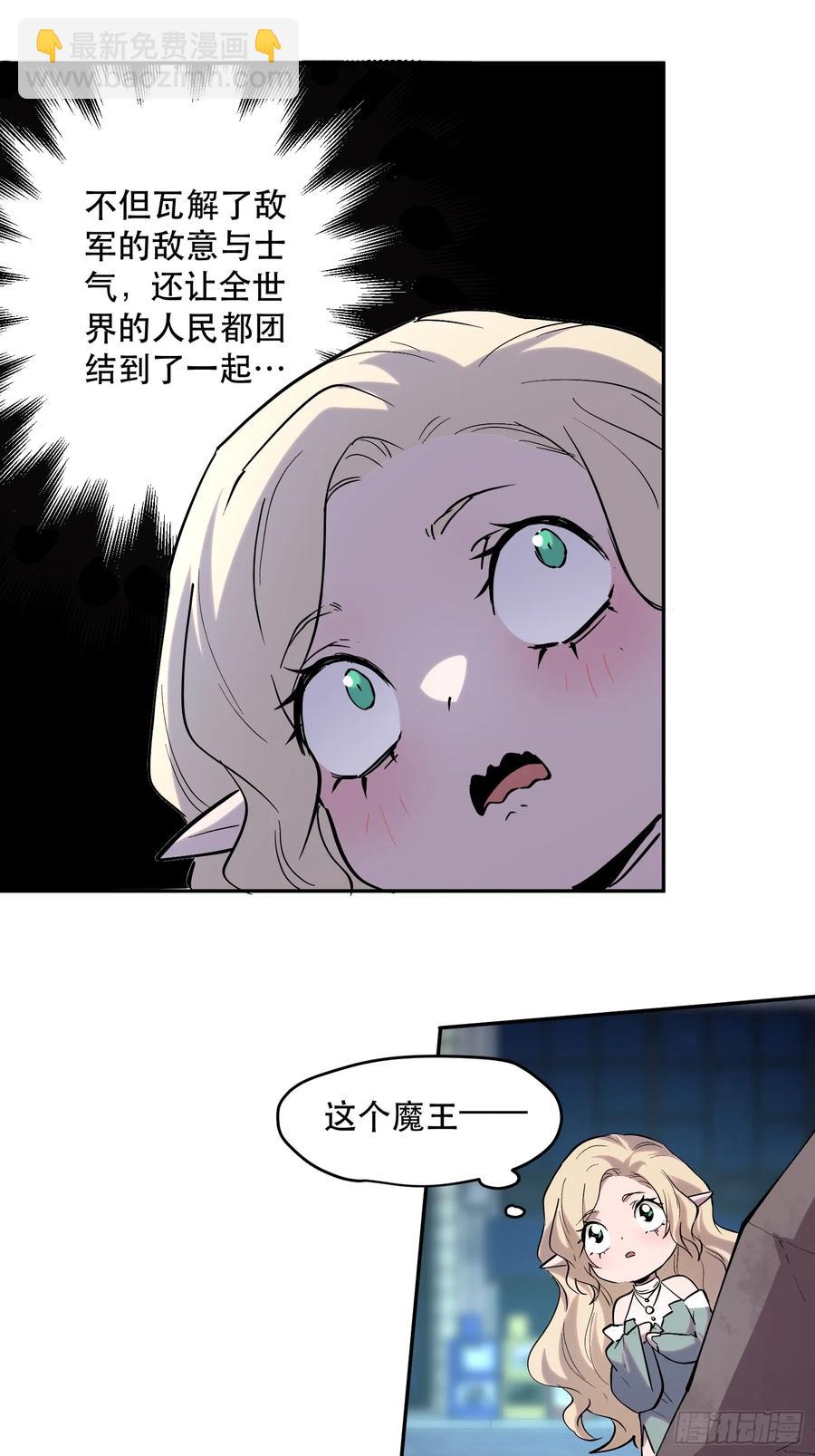 45-原来魔王的理想是！-第45话