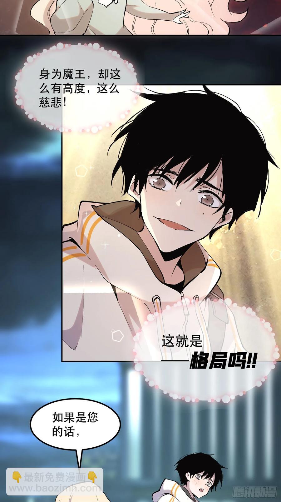 45-原来魔王的理想是！-第45话