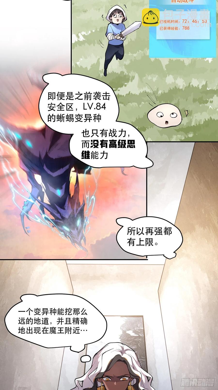 56-毁灭的进程不会停下-第57话