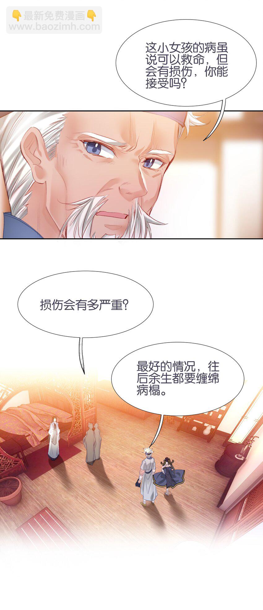 013 无药可医(1/2)-第13话