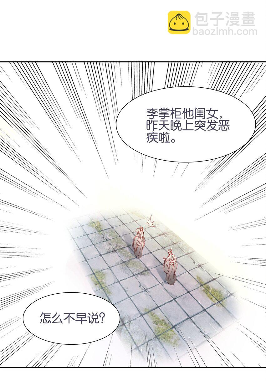 013 无药可医(1/2)-第13话