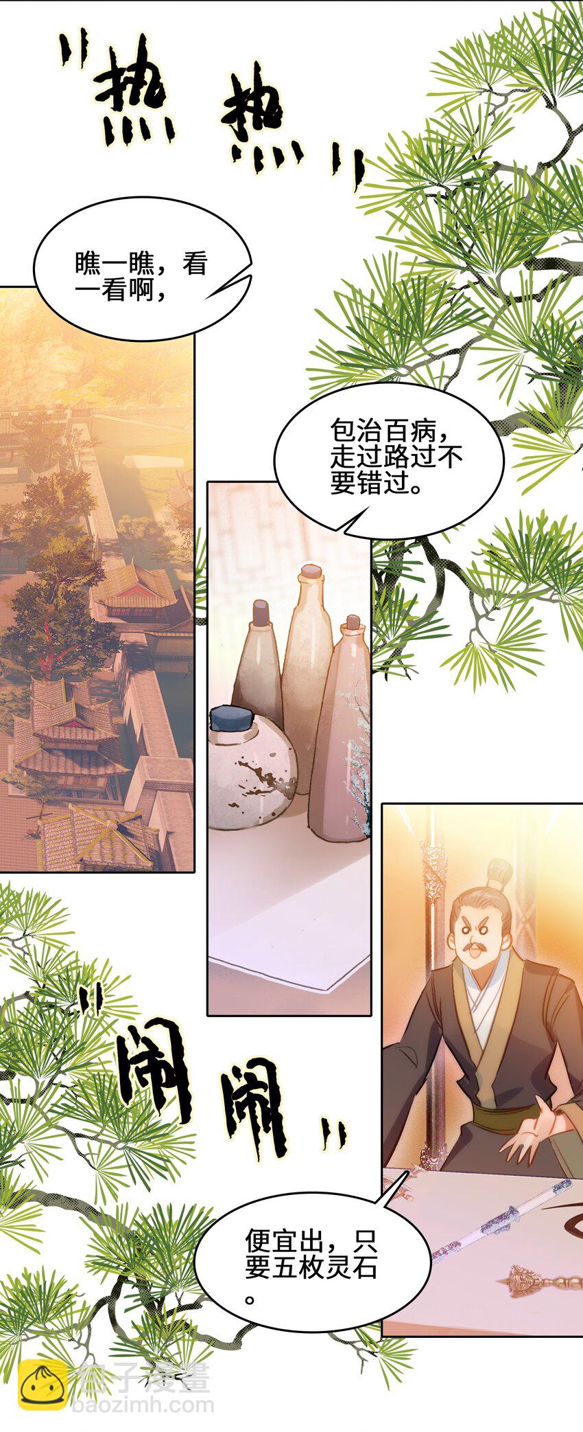 003 哪个境界？(1/2)-第3话