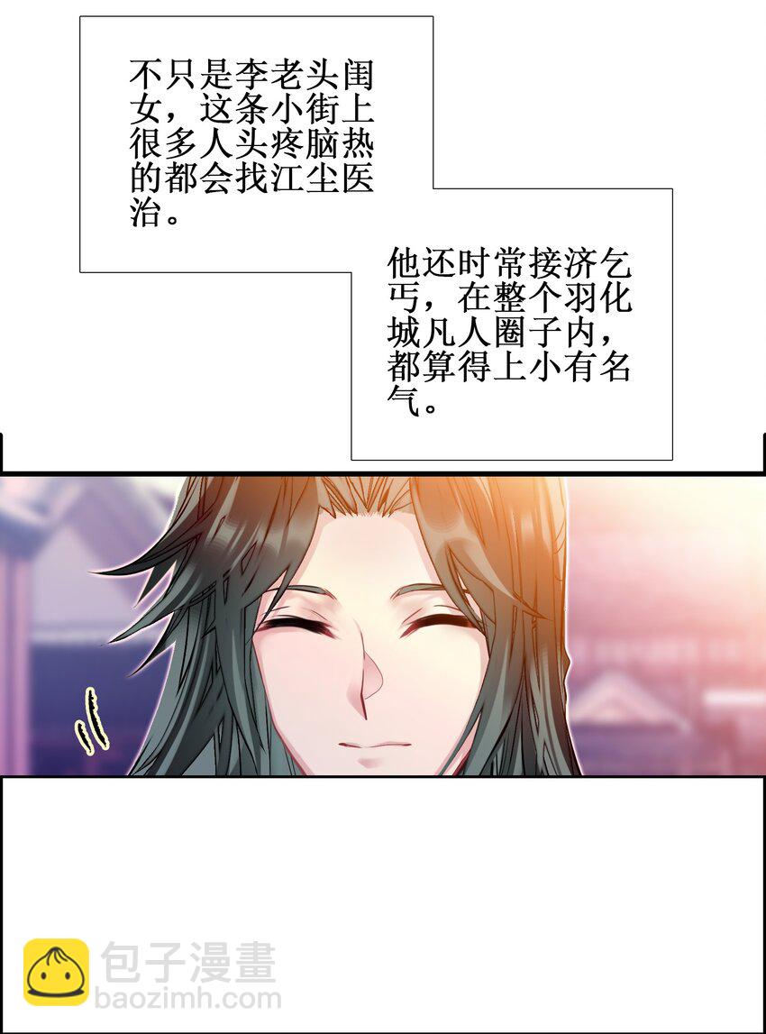 003 哪个境界？(1/2)-第3话