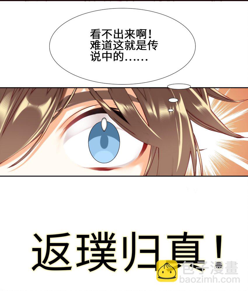 003 哪个境界？(1/2)-第3话