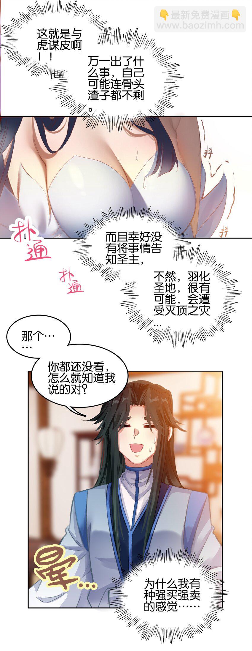 021 那么代价是？(1/2)-第21话