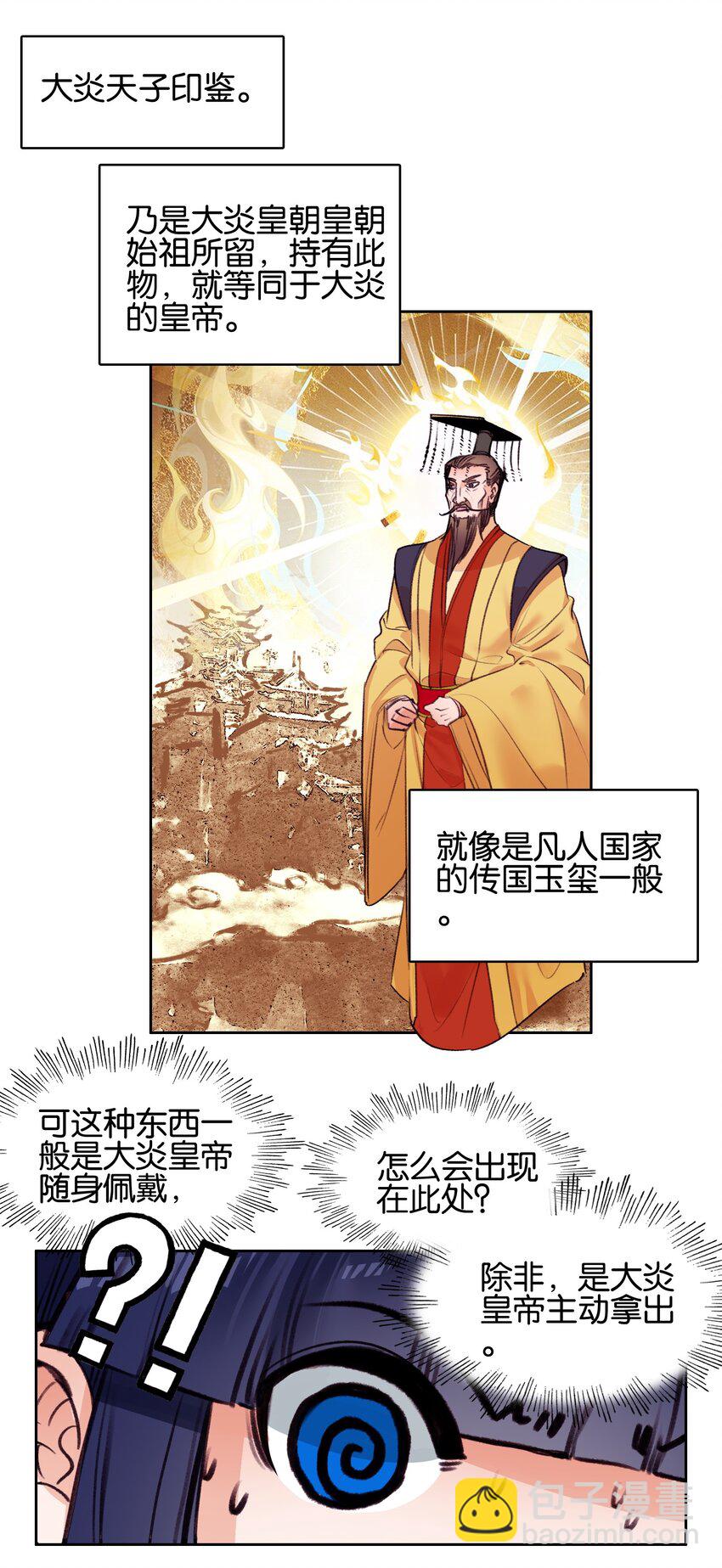021 那么代价是？(1/2)-第21话