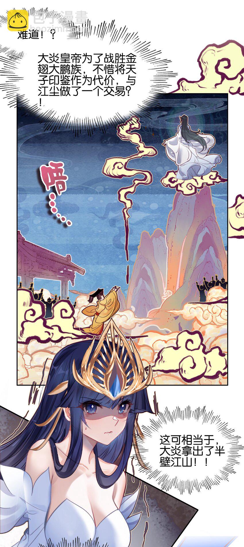 021 那么代价是？(1/2)-第21话