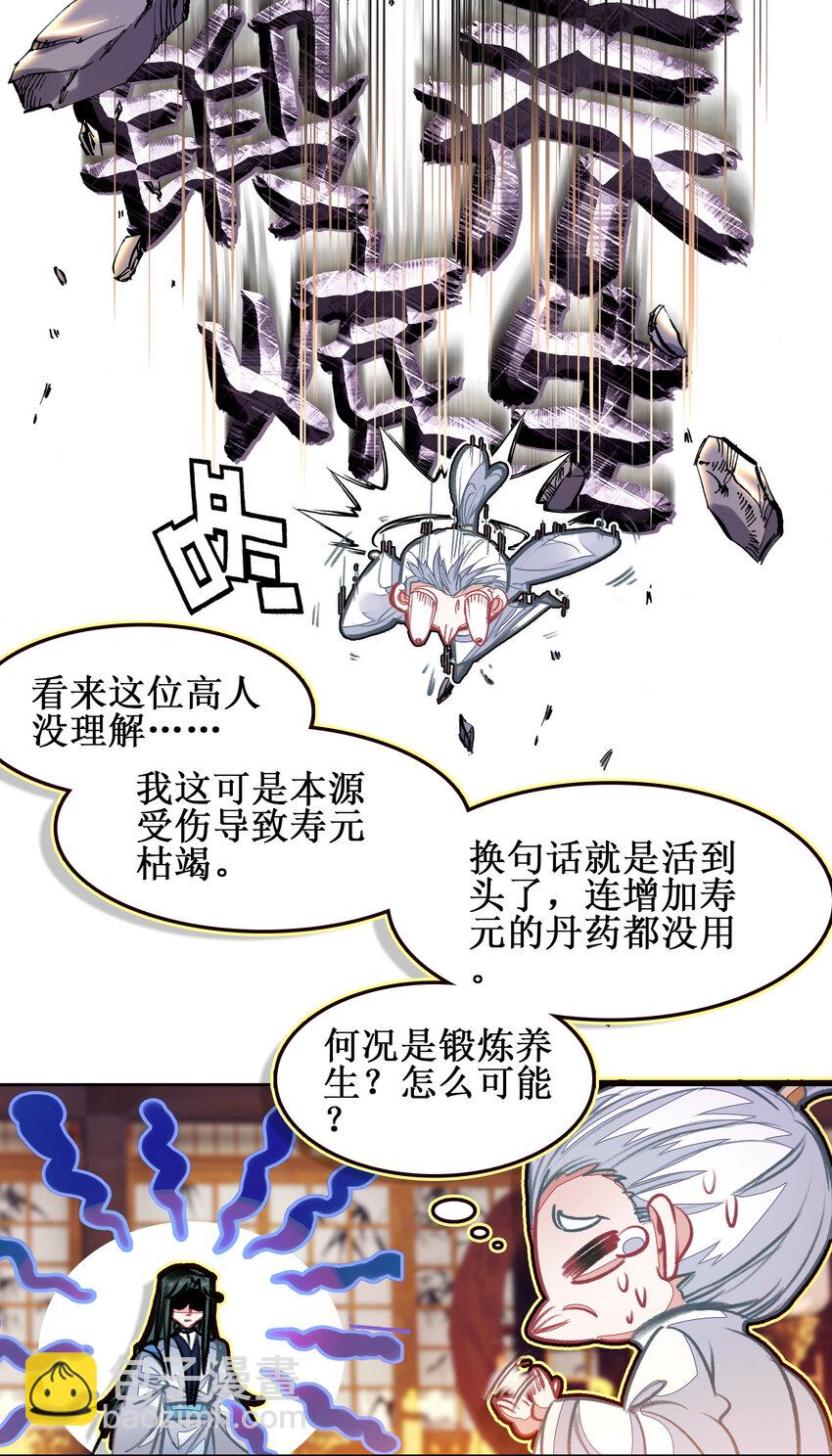 025 将死之人！(1/2)-第25话