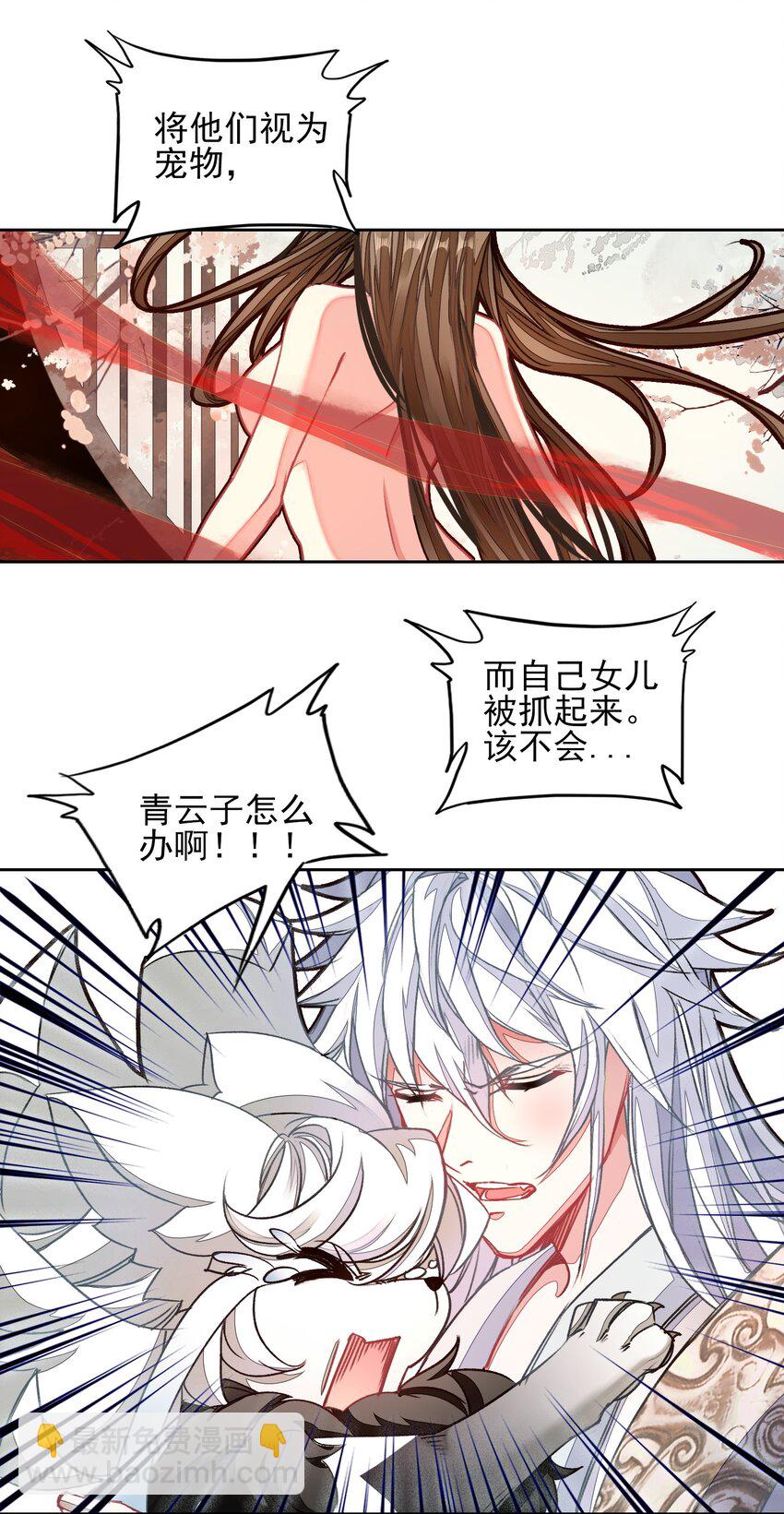 027 动物人类的挚友!嘶溜~(1/2)-第27话