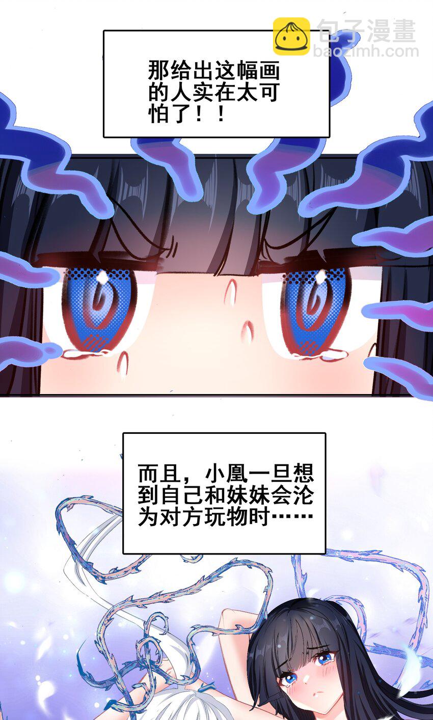 031 注意看，这个女人叫小凰！-第31话