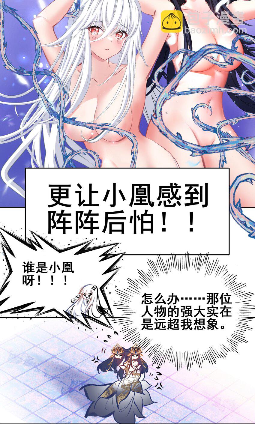 031 注意看，这个女人叫小凰！-第31话