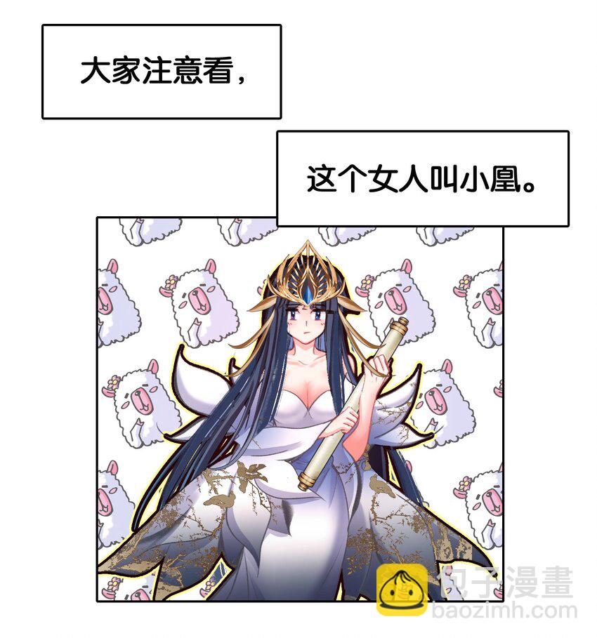 031 注意看，这个女人叫小凰！-第31话