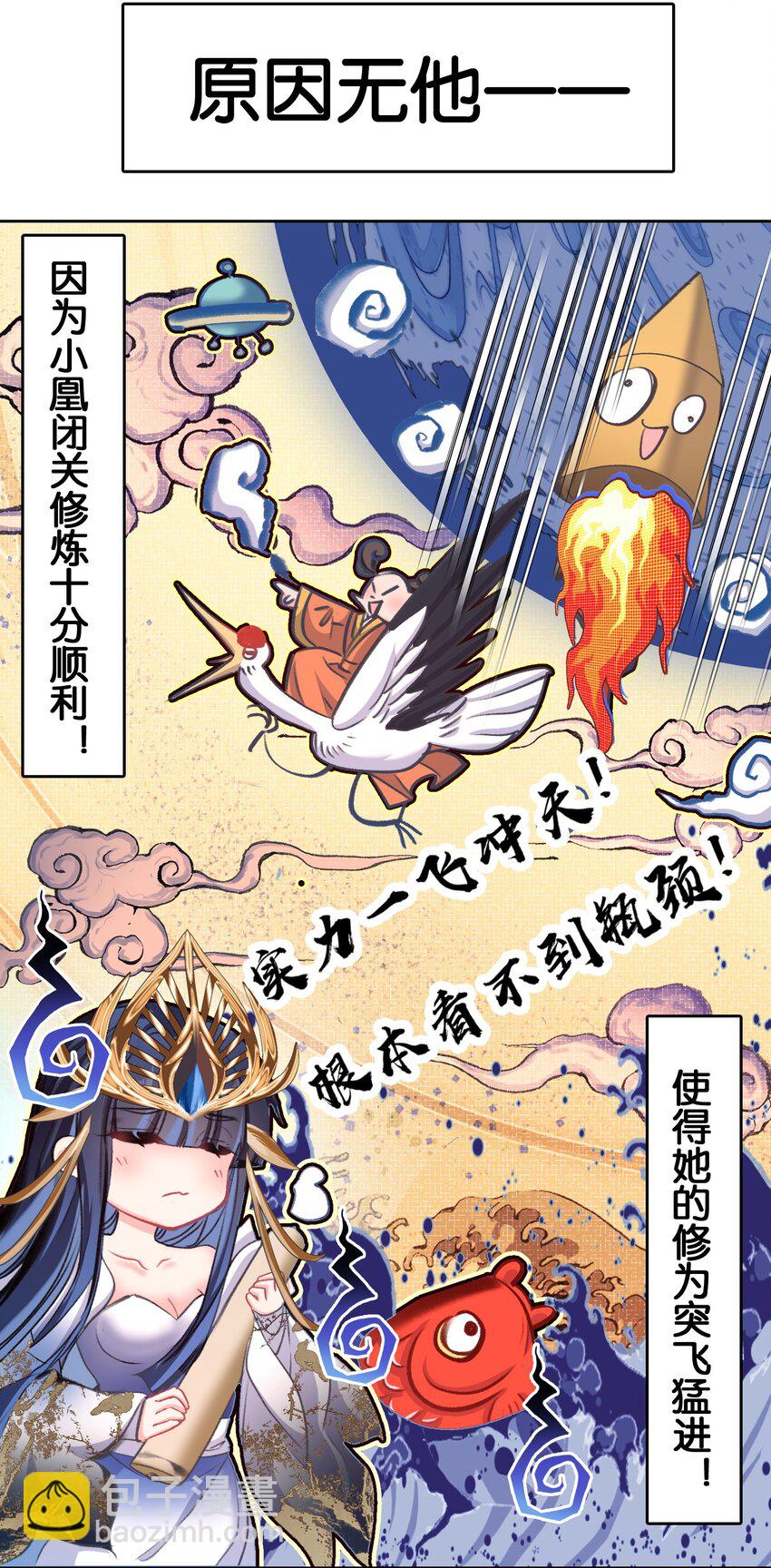 031 注意看，这个女人叫小凰！-第31话