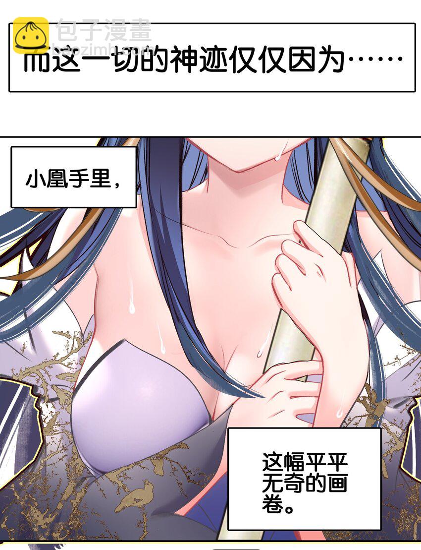031 注意看，这个女人叫小凰！-第31话