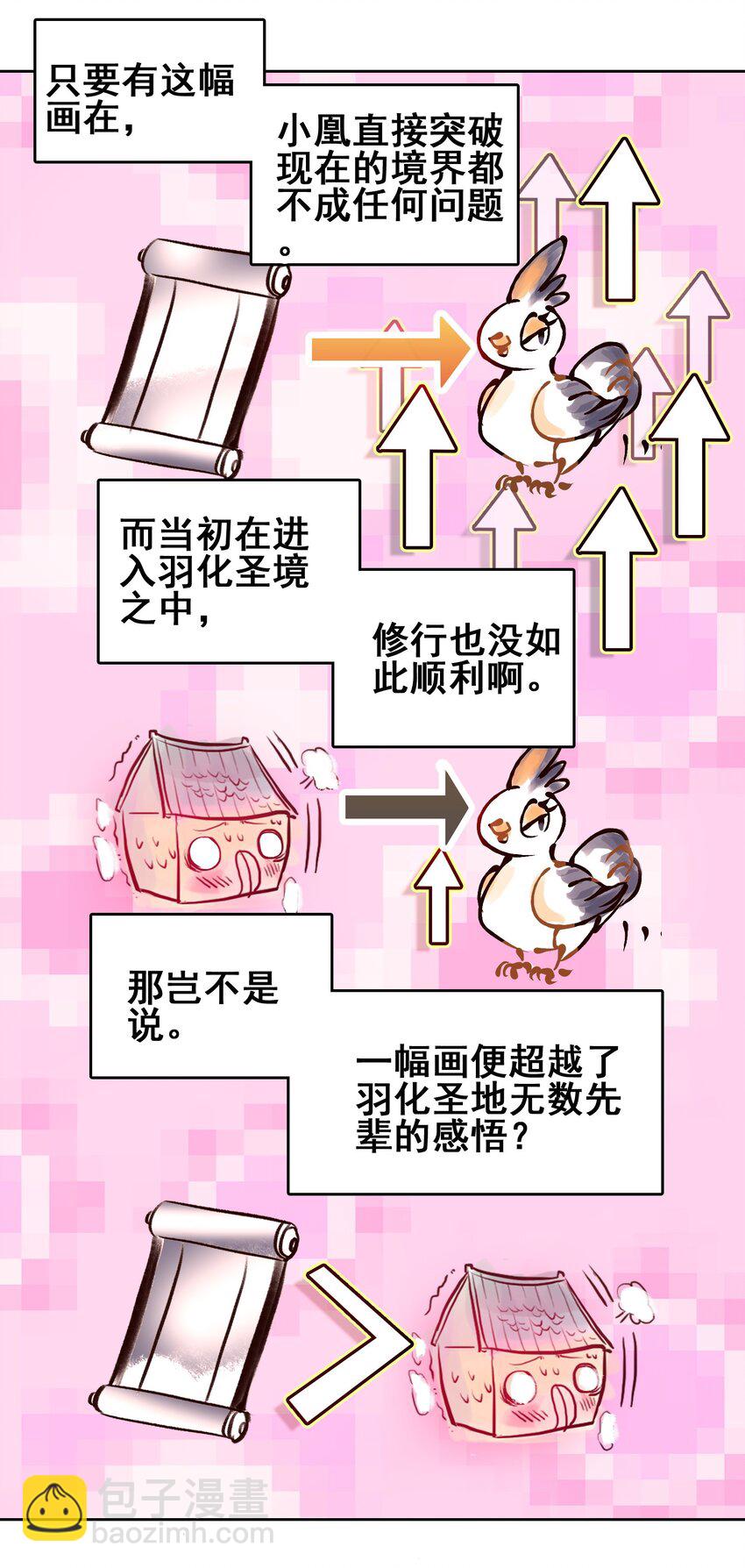031 注意看，这个女人叫小凰！-第31话