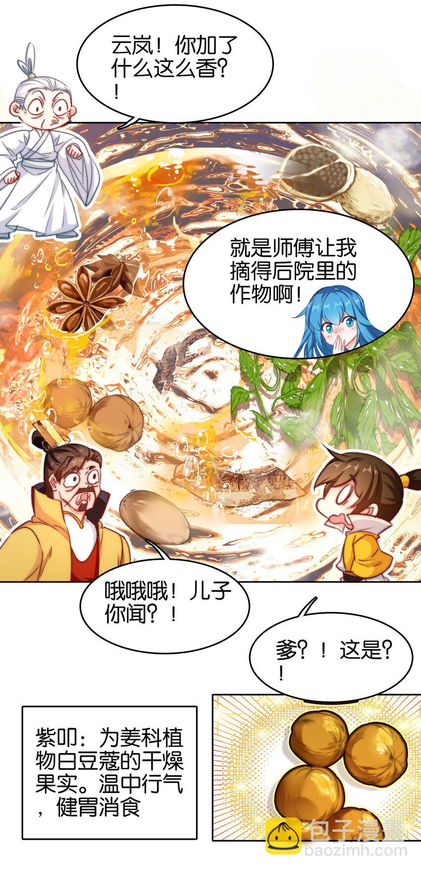 033 这香味！-第33话