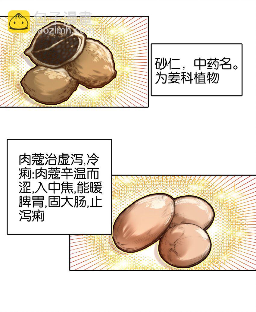 033 这香味！-第33话