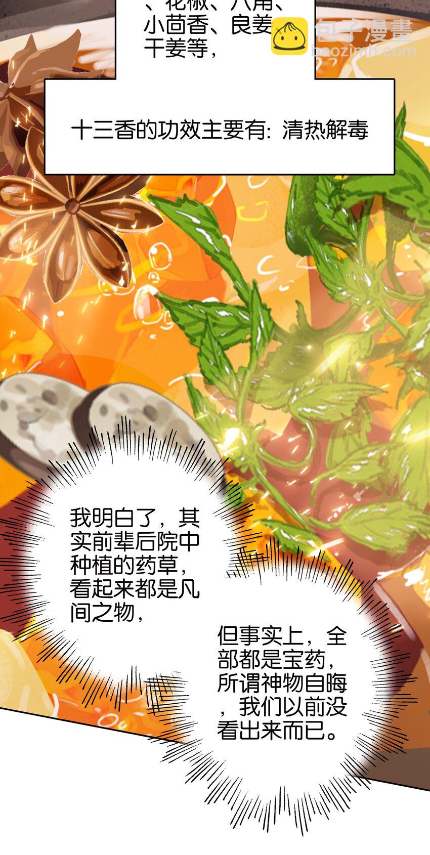 033 这香味！-第33话