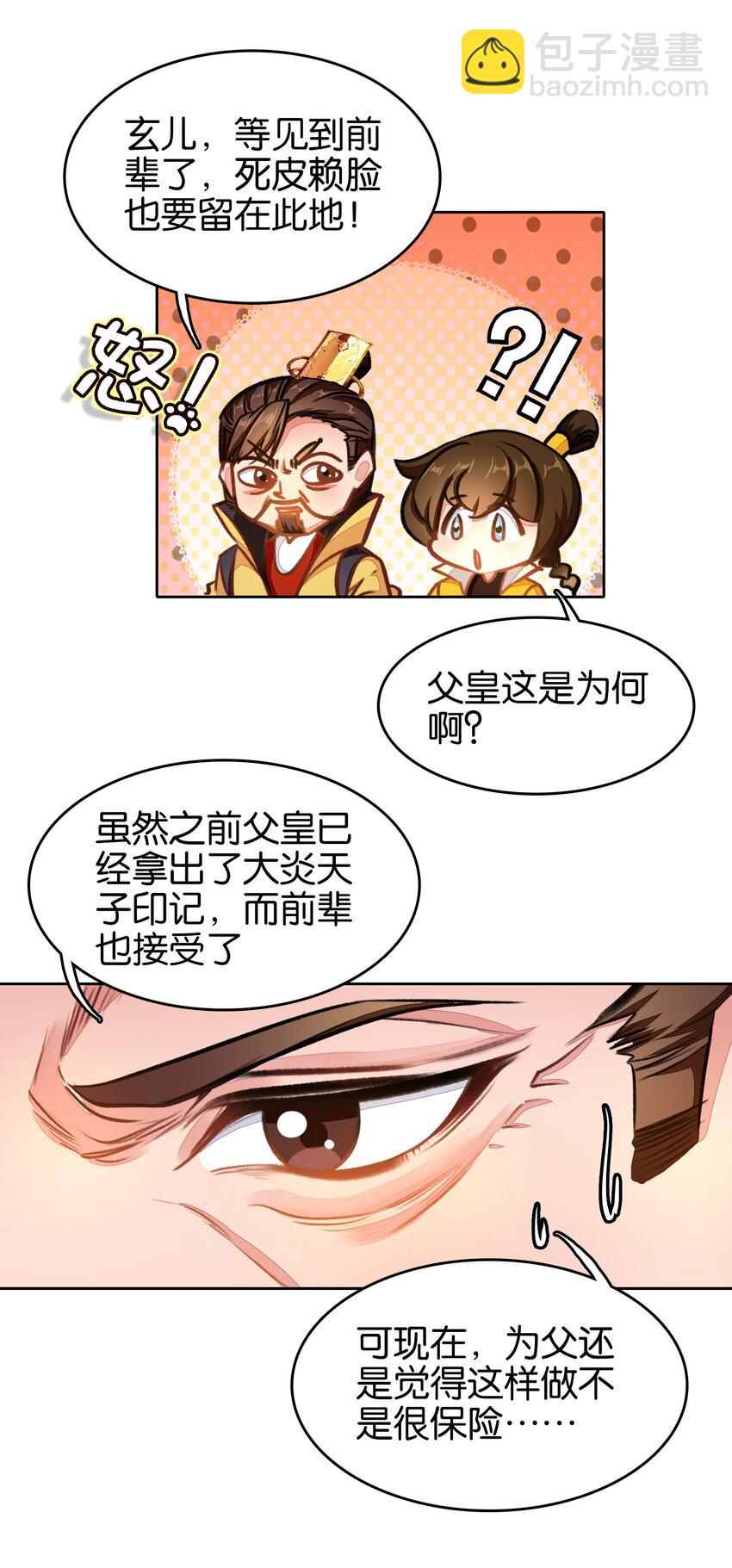 033 这香味！-第33话