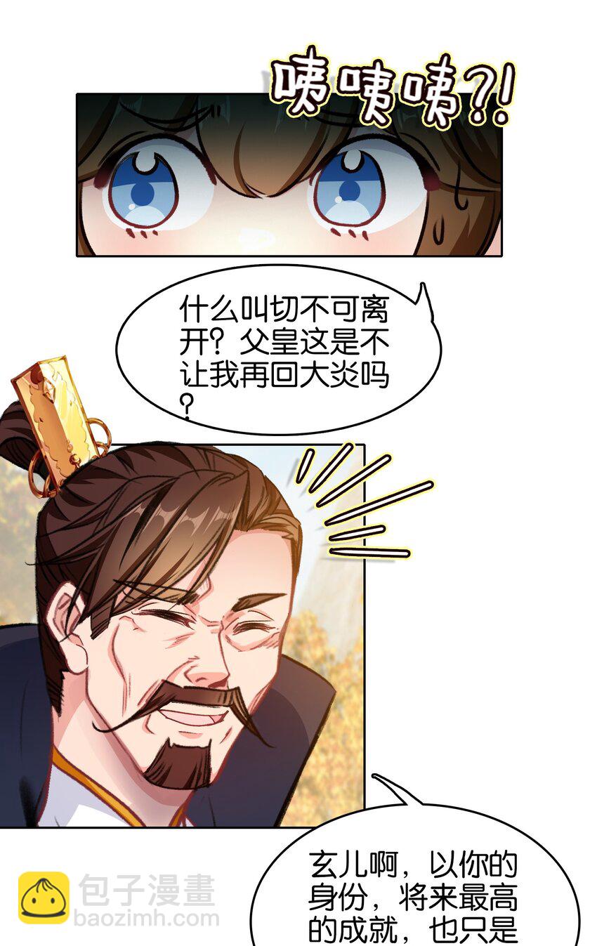 033 这香味！-第33话