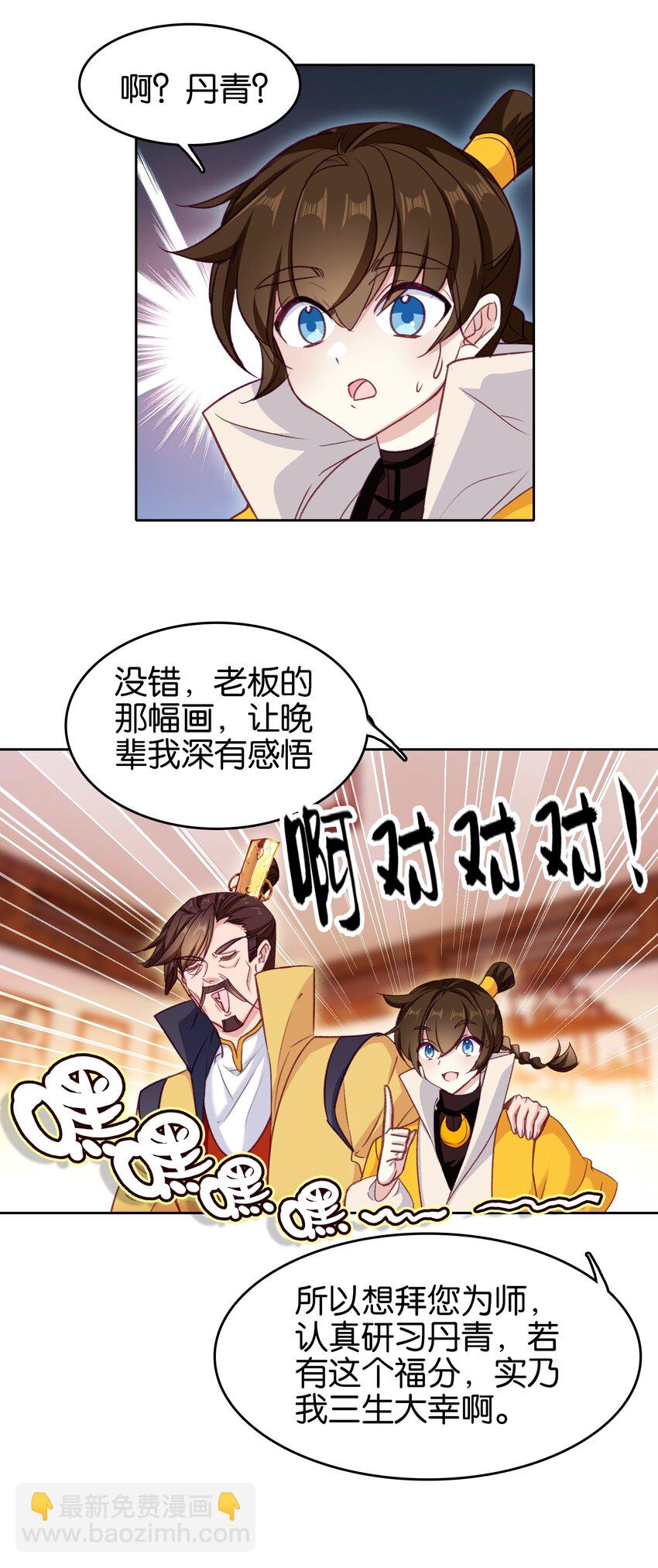 033 这香味！-第33话