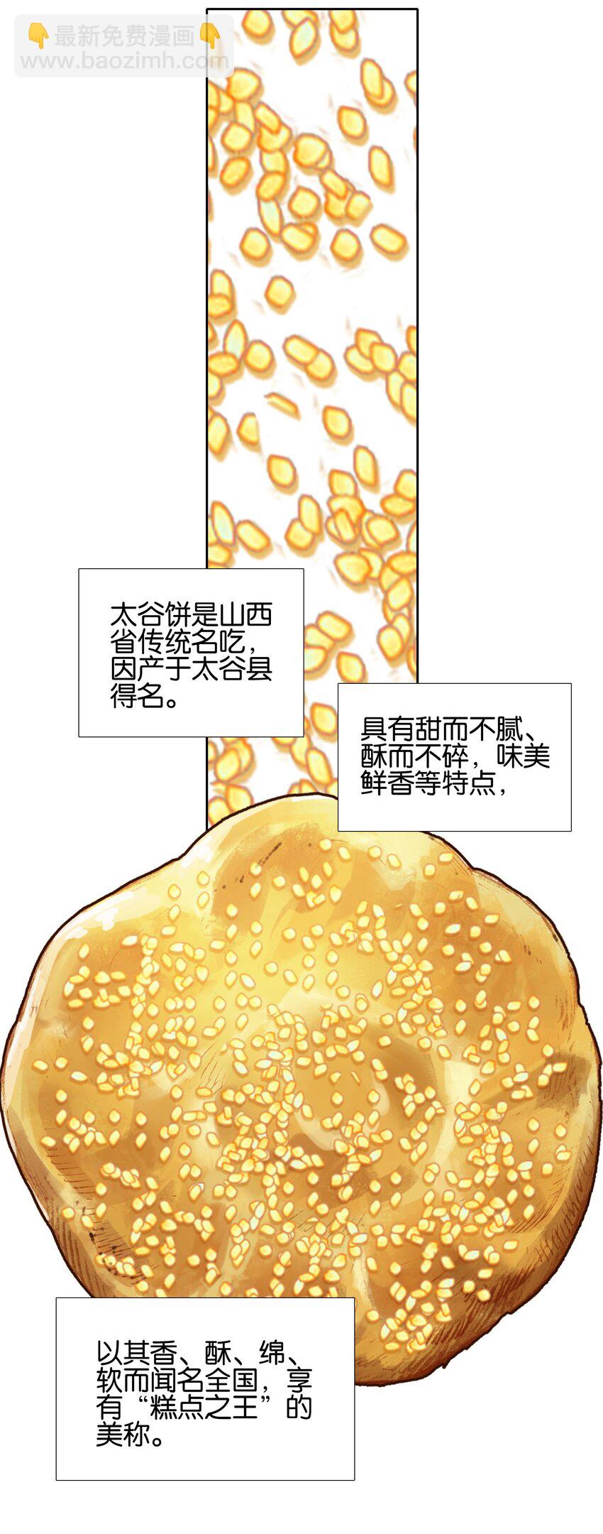 037 食饼了！(1/2)-第37话