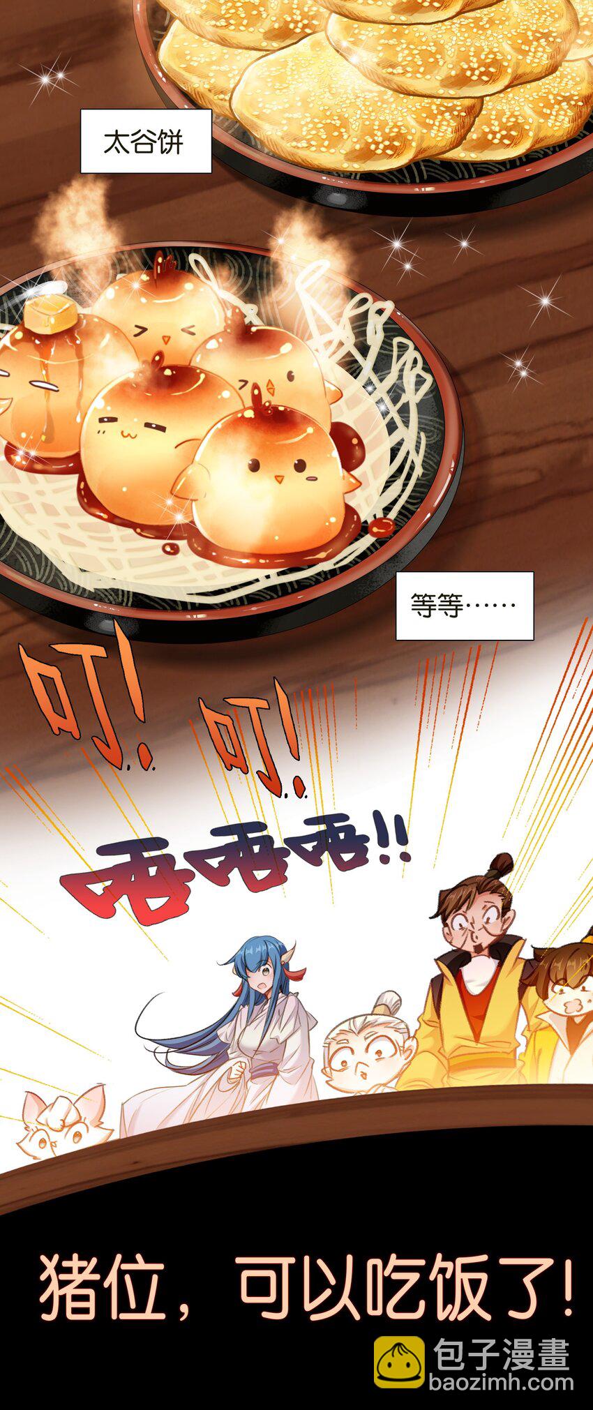 037 食饼了！(1/2)-第37话
