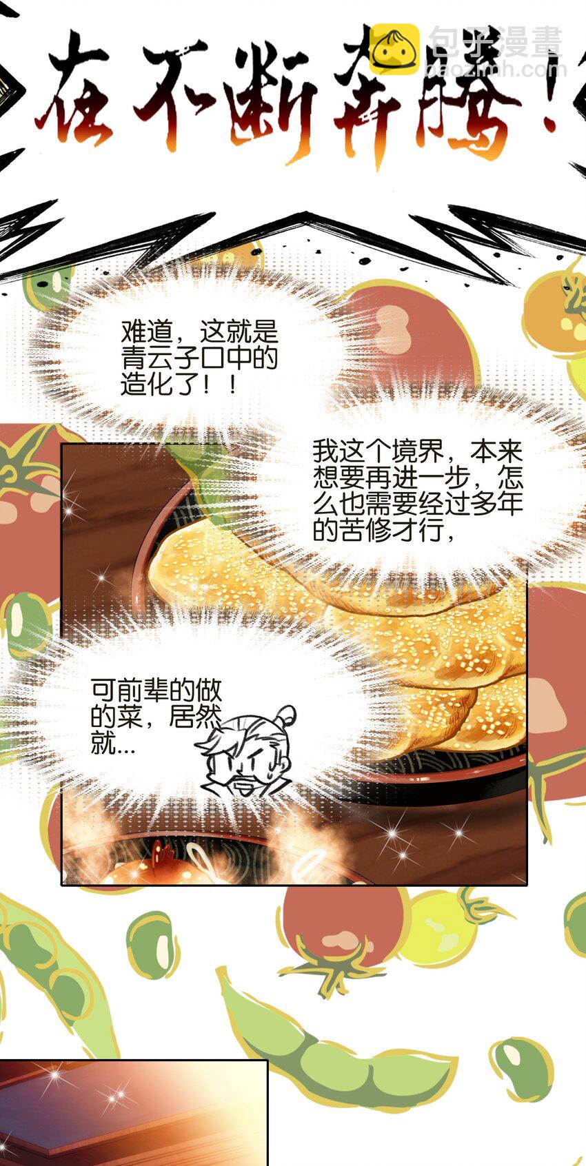 037 食饼了！(1/2)-第37话