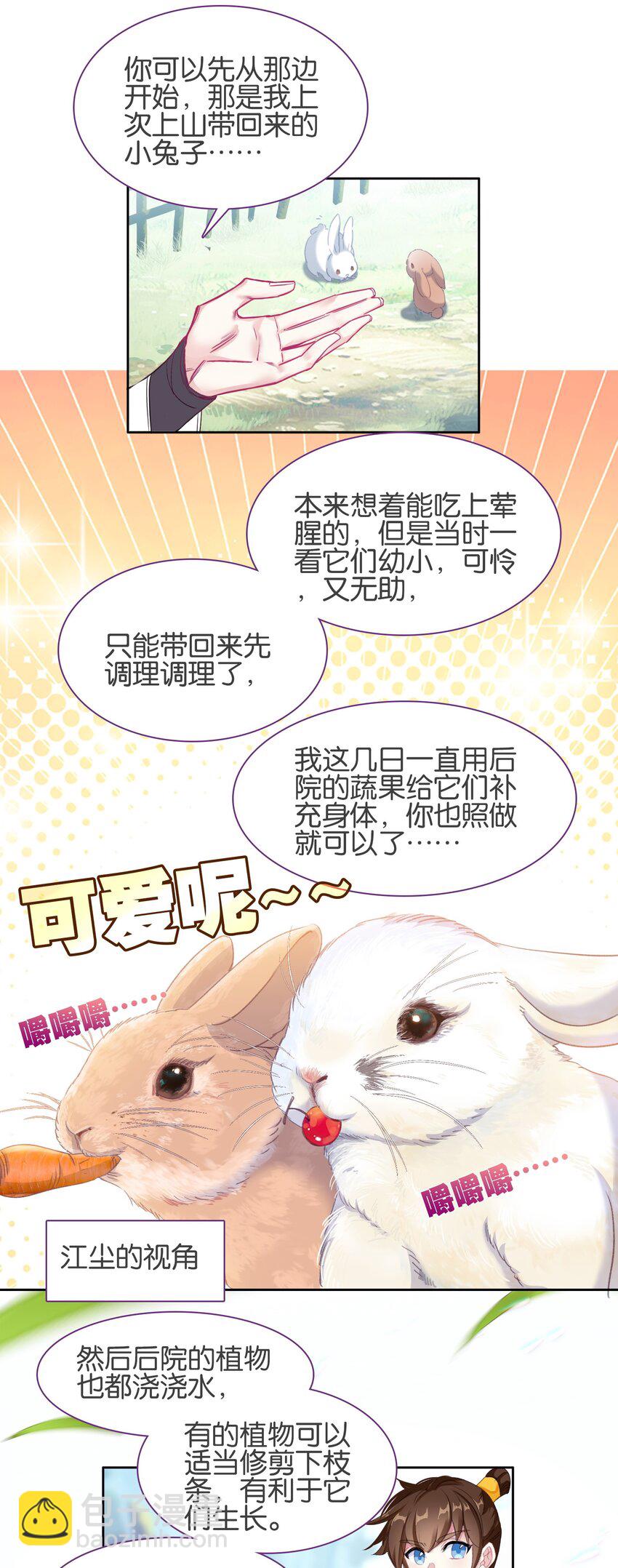 040.5 番外&mdash;&mdash;小心翼翼姬某人-第41话