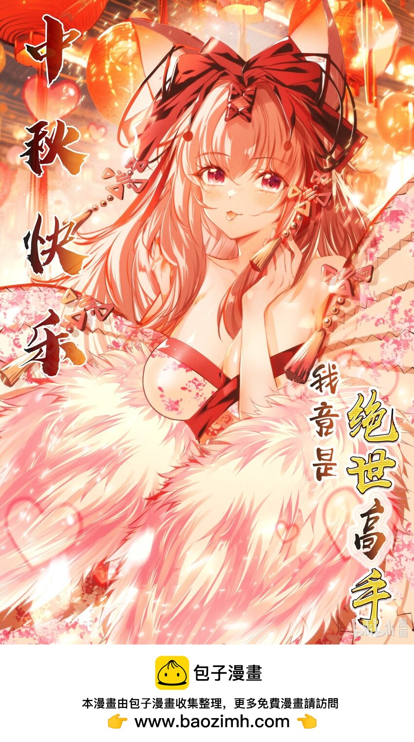 中秋！ 来咧！-第53话