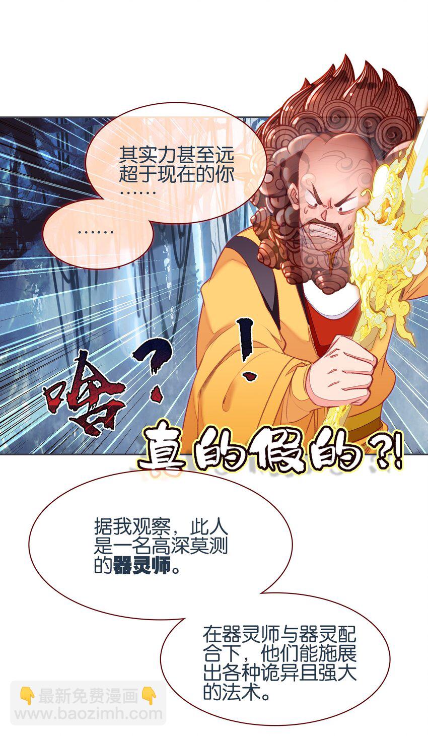 062 器灵师(1/2)-第65话