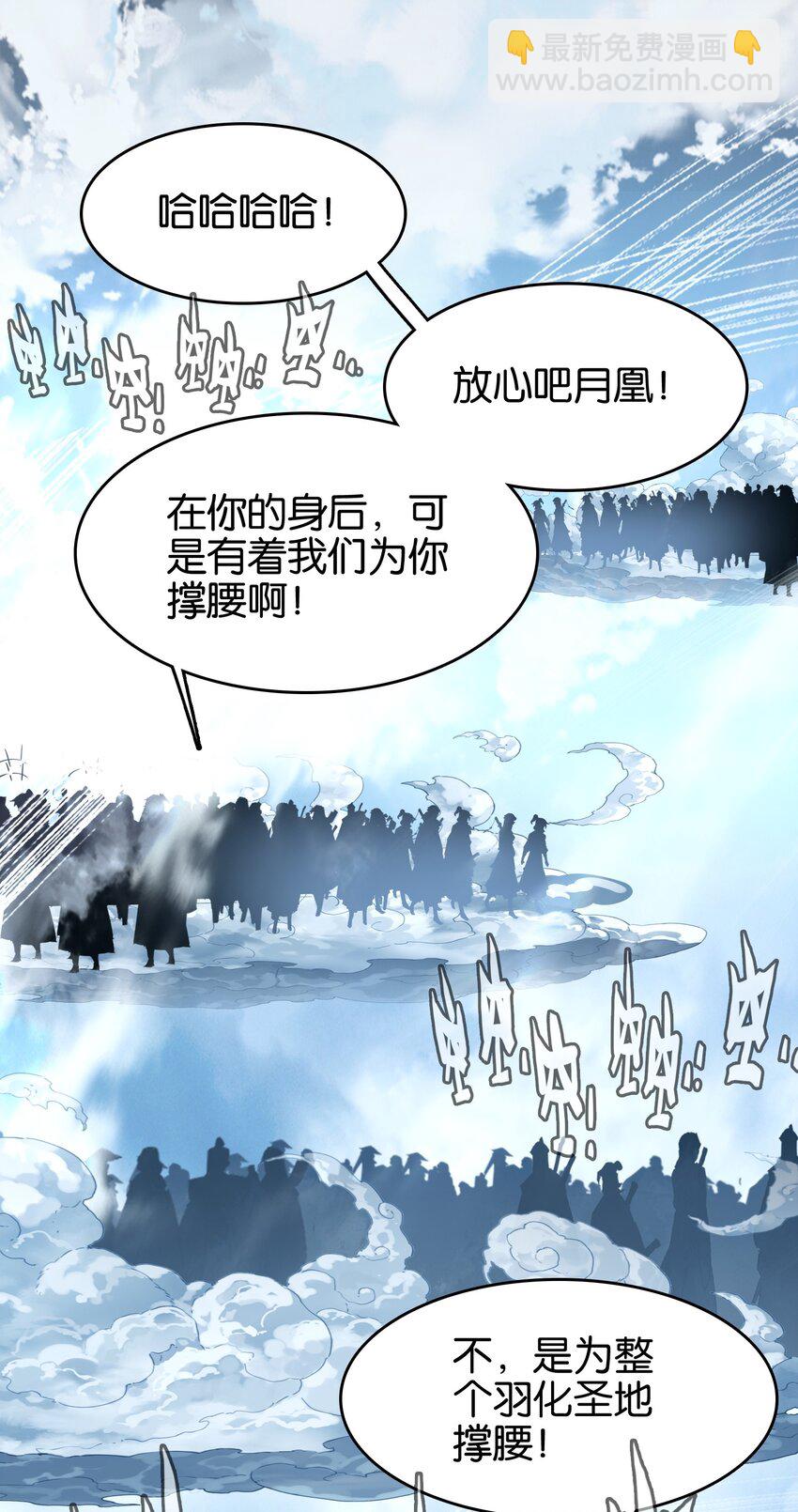 067 进击的羽化仙宫(1/2)-第73话