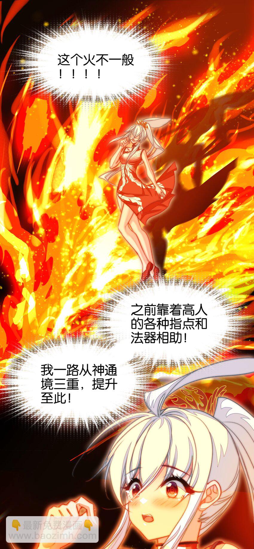 067 进击的羽化仙宫(1/2)-第73话