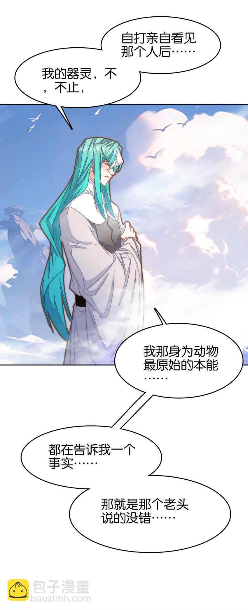 067 进击的羽化仙宫(1/2)-第73话