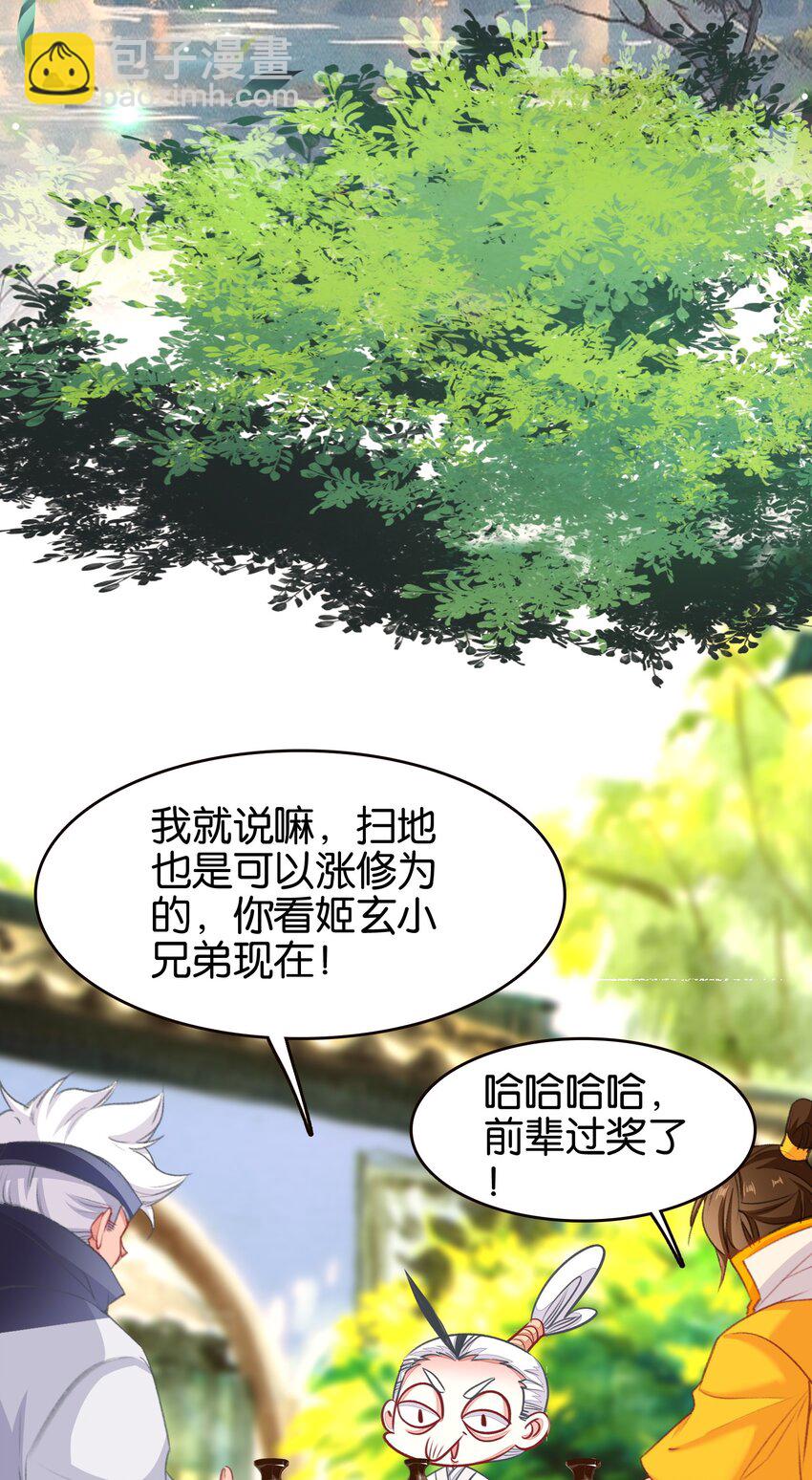 067 进击的羽化仙宫(1/2)-第73话