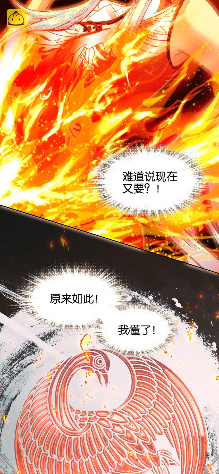 067 进击的羽化仙宫(1/2)-第73话